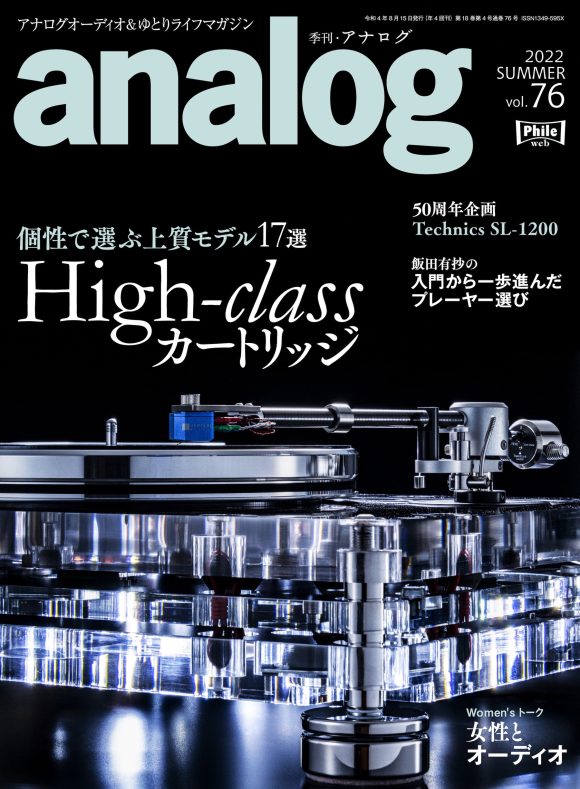 季刊analog vol.76