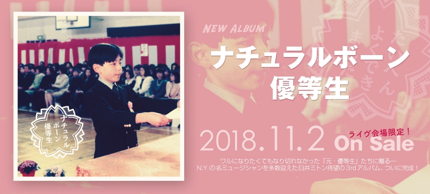 臼井ミトン 3rd Album発売開始! 臼井ミトン 3rd Album発売開始!